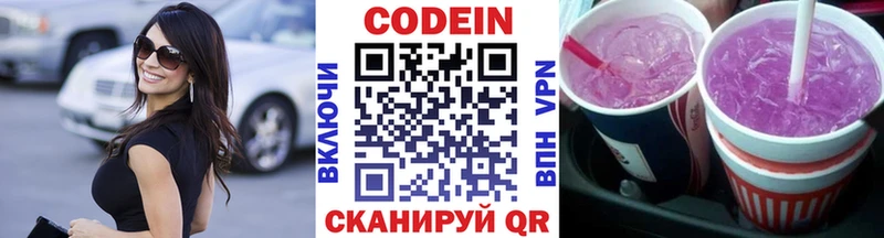 Codein напиток Lean (лин)  Купить где  Ветлуга 